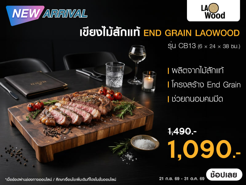 GRAIN LAOWOOD